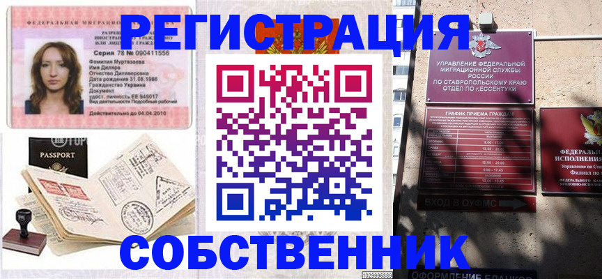 временная регистрация надежно в Кусе