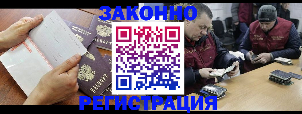 временная регистрация в Кусе