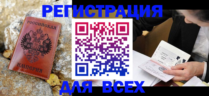 временная регистрация для школы в Кусе