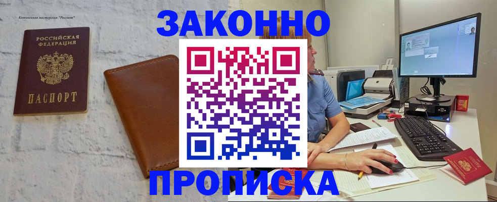 прописка для кредита в Кусе