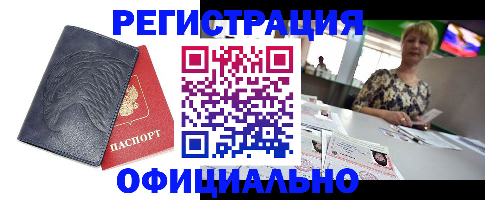 временная регистрация в квартире в Кусе