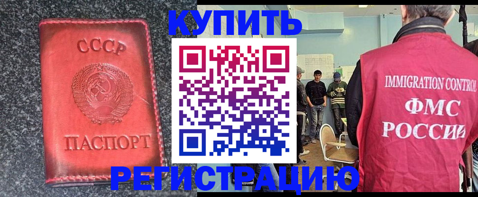 временная регистрация для школы в Кусе